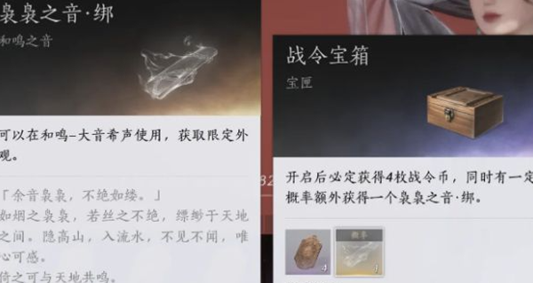 燕云十六声袅袅之音怎么获得-袅袅之音获取方法
