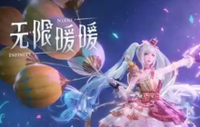 无限暖暖绽响黎明前怎么获得-绽响黎明前获取方法