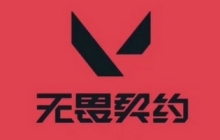 无畏契约怎么改名？-无畏契约改名攻略