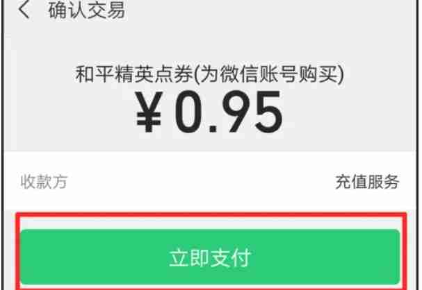 和平精英怎么充值-和平精英充值的方法