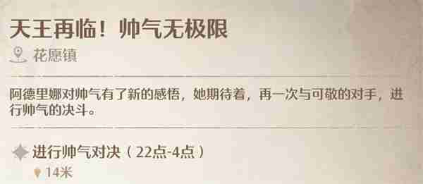 无限暖暖帅气天王在哪-帅气天王位置分享