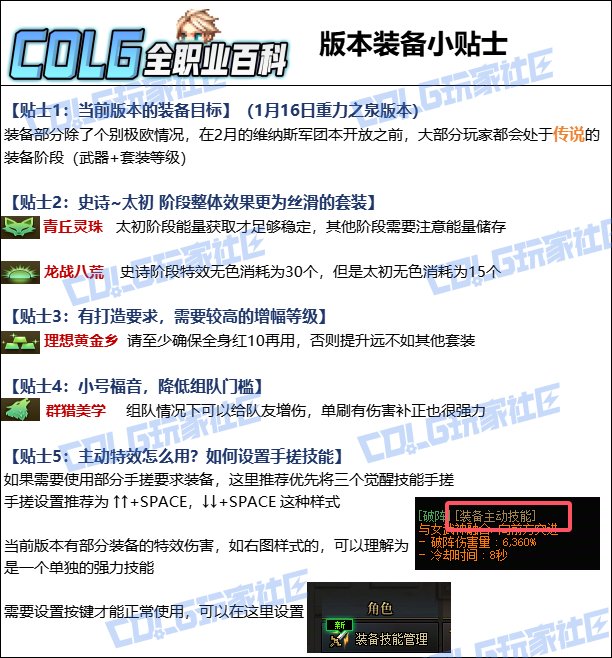 DNF重泉版本特工装备怎么选_DNF重泉版本特工装备推荐
