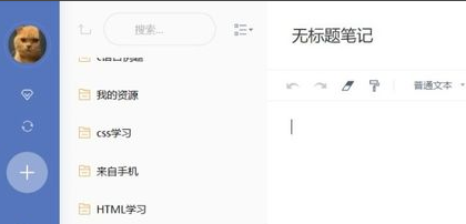 有道云笔记怎么改颜色
