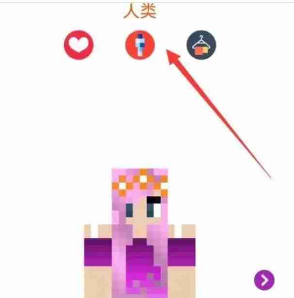 我的世界怎么自制皮肤？-我的世界自制皮肤的方法