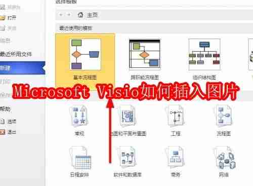 Microsoft Visio如何插入图片
