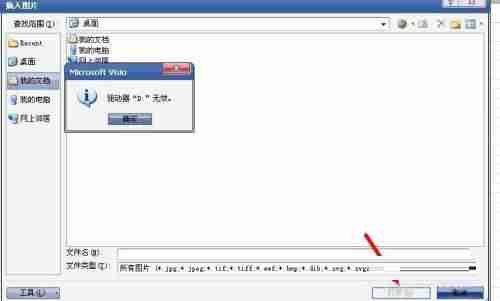 Microsoft Visio如何插入图片
