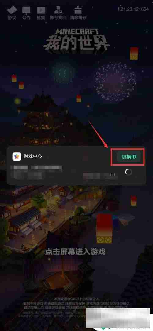 我的世界如何换账号手机版 我的世界手机版账号切换方法