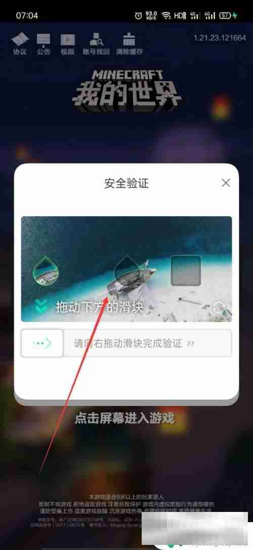 我的世界如何换账号手机版 我的世界手机版账号切换方法