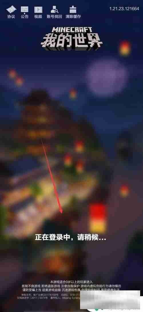 我的世界如何换账号手机版 我的世界手机版账号切换方法