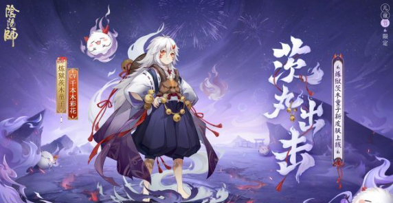 阴阳师茨木呱皮肤怎么获得-茨木呱皮肤获取方法