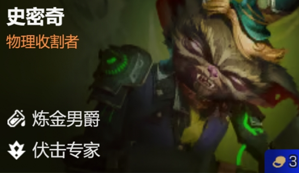 金铲铲之战史密奇主c阵容怎么搭配-史密奇主c阵容搭配攻略