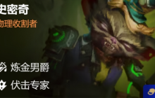金铲铲之战史密奇主c阵容怎么搭配-史密奇主c阵容搭配攻略
