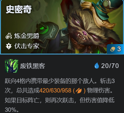 金铲铲之战史密奇主c阵容怎么搭配-史密奇主c阵容搭配攻略