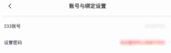 233乐园怎么绑定手机号-233乐园绑定手机号的方法
