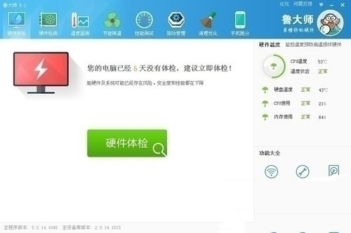 鲁大师检测电脑屏幕坏点的操作流程