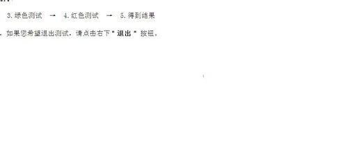 鲁大师检测电脑屏幕坏点的操作流程