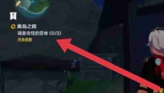 原神离岛之路怎么触发？-原神离岛之路触发攻略