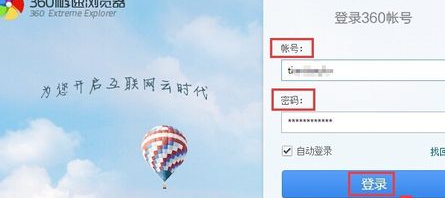 360极速浏览器里同步功能使用操作过程讲述