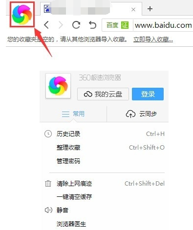 360极速浏览器里同步功能使用操作过程讲述