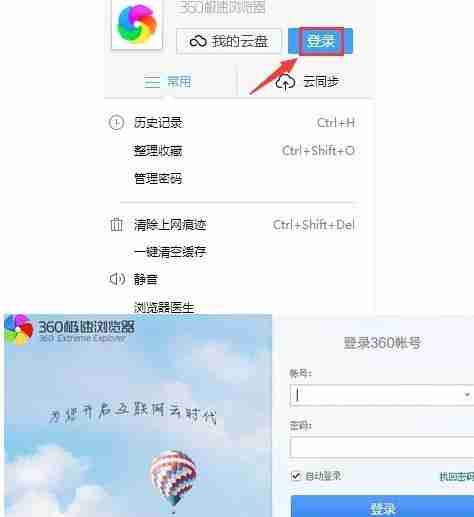 360极速浏览器里同步功能使用操作过程讲述