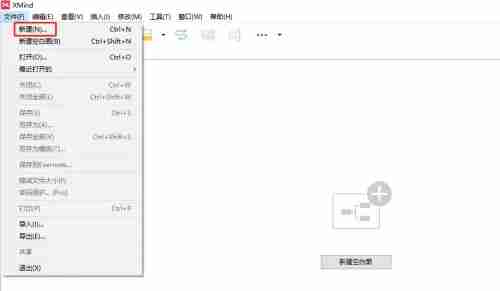 xmind如何画流程图