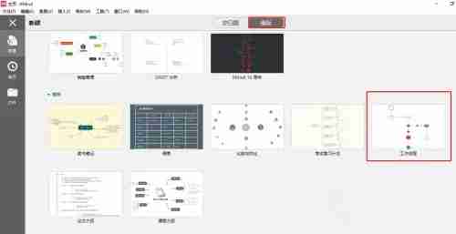xmind如何画流程图