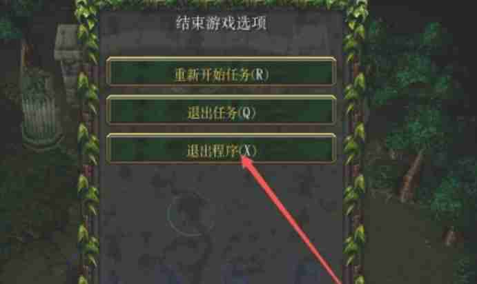 魔兽争霸3冰封王座怎么退出？-魔兽争霸3冰封王座退出的方法