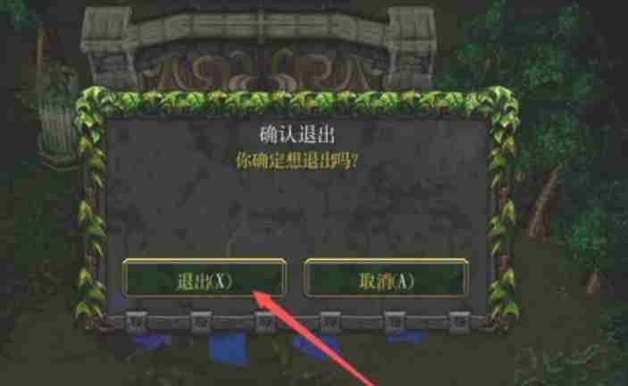 魔兽争霸3冰封王座怎么退出？-魔兽争霸3冰封王座退出的方法