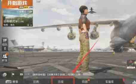 和平精英怎么换衣服-和平精英换衣服的方法