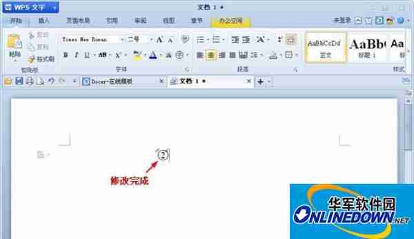 WPS文字中带圈字符使用小妙招