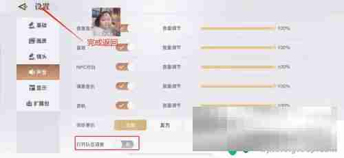 天谕如何关闭语音 天谕手游如何关闭语音聊天