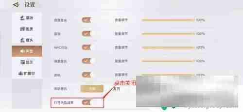 天谕如何关闭语音 天谕手游如何关闭语音聊天