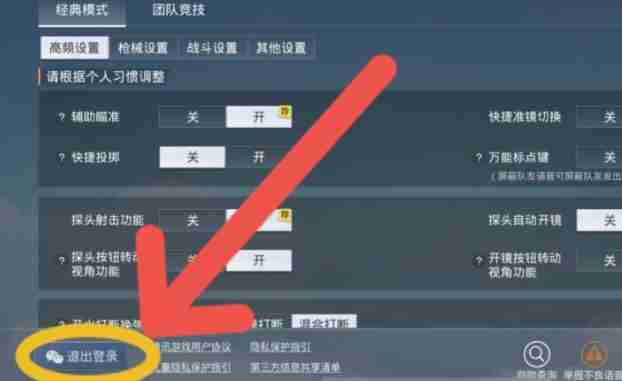和平精英怎么切换账号-和平精英切换账号的方法