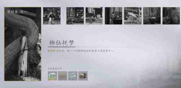 燕云十六声柳仙托梦任务怎么做-柳仙托梦任务攻略