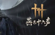 燕云十六声万事知藏宝袋在哪-万事知藏宝袋位置