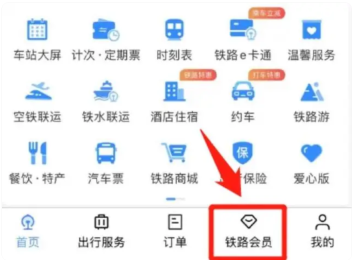 12306积分怎么兑换车票？_12306积分兑换车票教程