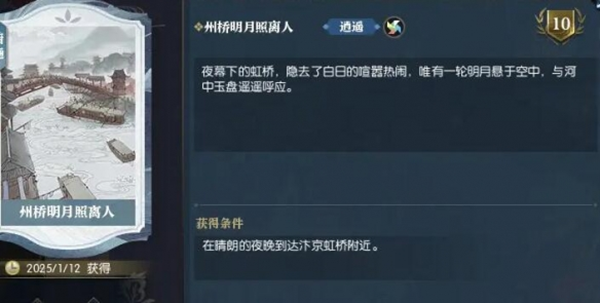 逆水寒手游英雄卡州桥明月照离人怎么获得-英雄卡州桥明月照离人获取方法