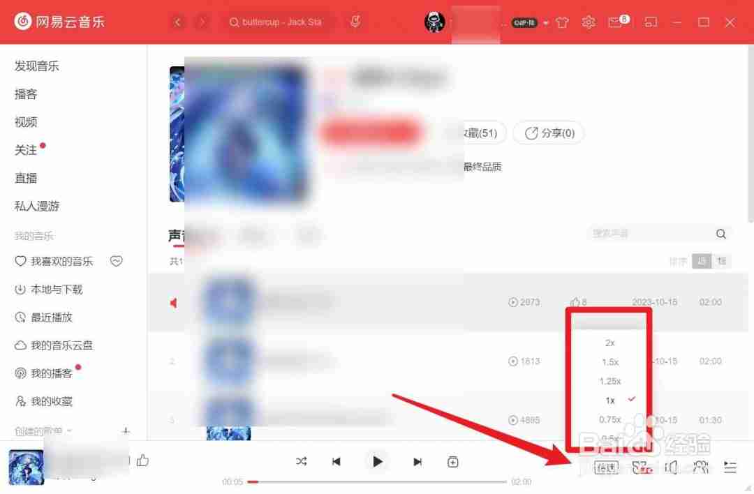 电脑版网易云音乐怎么调倍速