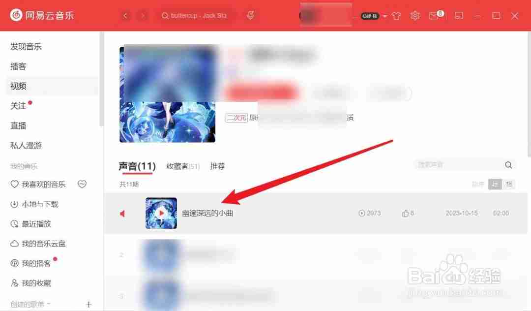 电脑版网易云音乐怎么调倍速