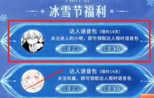 王者荣耀俺不中嘞语音包怎么获得-俺不中嘞语音包获取方法