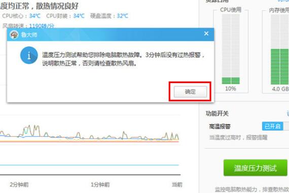 鲁大师进行电脑烤机的操作流程讲述