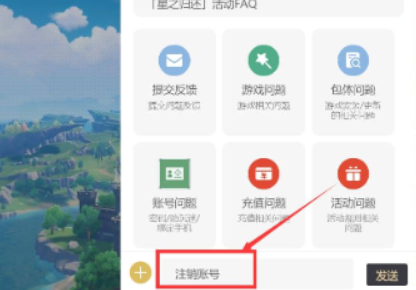 原神怎么注销账号重新玩?原神注销账号重新玩教程