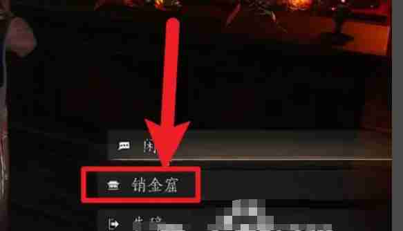 燕云十六声怎么进入销金窟-燕云十六声进入销金窟的方法