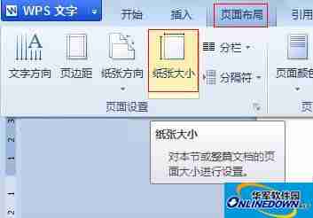 WPS文字中设置个性化网格线的技巧