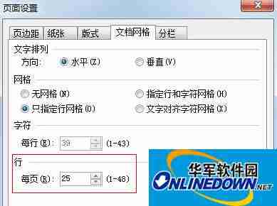 WPS文字中设置个性化网格线的技巧