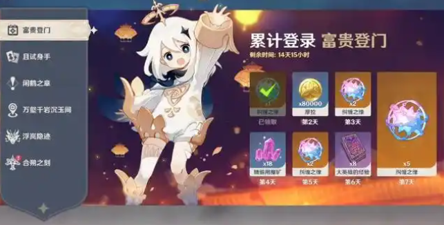 原神富贵登门春来早知活动有什么-富贵登门春来早知活动介绍