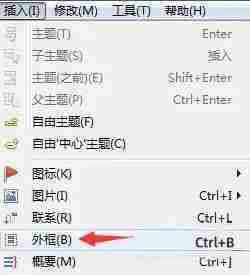 xmind如何加外框