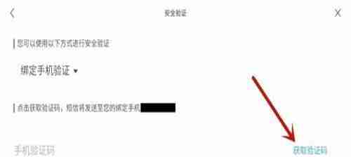 原神怎么换绑手机号?-原神换绑手机号教程