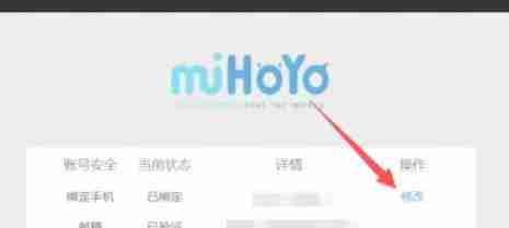 原神怎么换绑手机号?-原神换绑手机号教程