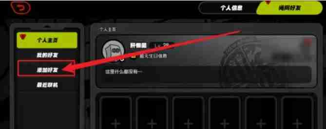 绝区零怎么和好友联机?-绝区零和好友联机的方式